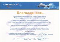 avia_sprint_kargo_blagodarnost_ot_aeroflota.jpg